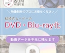 最安値✨女性が担当✨結婚式ムービーディスク化します DVDもしくはBlu-rayにしてお届け！ケース有り送料込み イメージ1