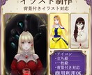 アイコン・立ち絵・一枚絵などを制作します SNSアイコンから立ち絵・背景付き一枚絵まで丁寧に制作します イメージ1