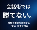 会話術不要。本能を揺さぶる究極の恋愛処方箋届けます 4万文字超えの劇薬。女性が「格上」と認めるOSへ書き換える イメージ1