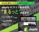 期間限定価格！shopifyでECサイト構築します コスパに自信あり！初期の難しい構築をまるっとお任せください！ イメージ1