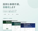 面倒な事務作業をGAS・Excelで自動化します 請求書・集計・転記・メール送信の繰り返しを自動で イメージ1