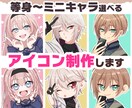 可愛い！かっこいい！アイコン、立ち絵制作します ミニキャラ（SDキャラ）～等身までOK！ イメージ1