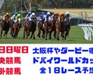 土日中央競馬とドバイワールドカップデー予想します 大阪杯やダービー卿ＣＴやドバイワールドカップ完全網羅！ イメージ1