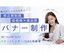魅力がしっかり伝わるバナーを作成します 【おしゃれで目を引くデザインを探している方】 イメージ1