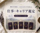 仕事とキャリアの現在地を5枚のタロットで読みます 強み・負荷・変化から、続けられる働き方を深堀り イメージ1