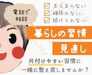 暮らしの習慣見直します 片付けやすい習慣に整え直しませんか？ イメージ1