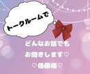 相談、愚痴、趣味、どんなことでもお聞きします 誰かに聞いて欲しいけど話しにくいこと、私に話してください！ イメージ1