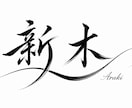 オリジナル文字ロゴ作成します 印象に残る文字デザインを制作します イメージ4