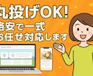 丸投げOK！格安で一式お任せ対応します パソコン苦手でも安心！全部任せてください！ イメージ2
