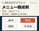 公式LINEの案内導線と設定資料を制作します リッチメニュー・FAQ・案内フロー・引継ぎ資料を納品 イメージ3