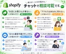 Shopifyの集客・運営の悩みスッキリ解消します 現役店長が現場の知見と生ノウハウで1ヶ月伴走サポートします イメージ2