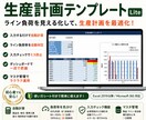 生産計画とライン負荷をExcelで見える化します 生産計画・ライン負荷を自動計算＆見える化します イメージ1