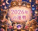 2026年の運勢　霊視であなたの一年の流れ視ます 即日鑑定　これから始まる一年、何が起きて・何が変わるのか イメージ1