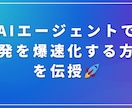 ClaudeCode環境構築と自動化設定を教えます AIエージェントで開発を爆速化する方法を伝授！ イメージ1