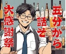 男性限定のグチ聞きマンがあなたの話聞きます 最短5分～気軽に使える電話相談 仕事 人間関係 結婚 不倫 イメージ1