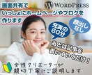 60分×2回で完成!HPをいっしょに作ります ドメイン取得~Wordpress設定、画面共有!顔出しなし! イメージ1