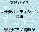 ピアノの練習方法アドバイス、伴奏対策いたします 現役ピアノ講師が添削指導いたします イメージ1