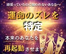 運命のズレを正し、愛と豊かさを再起動します 【運勢リブート】なぜ私だけ？を解消します。 イメージ1