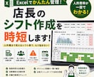 飲食店向けの人件費が見えるシフト表を作ります 店長のシフト作成を時短します。 イメージ1