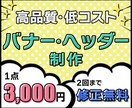 1点★3,000円★バナー等のWeb画像作成します 高品質◎修正無料！ターゲットに刺さるバナー、Web画像作成 イメージ1