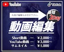 YouTube Tiktok向け動画編集いたします 貴方のイメージ、好みのテイストに合わせて編集します!! イメージ1