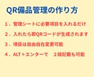 QR動画、QR備品管理　ライブラリー化出来ます 検索、印刷対象抽出機能も充実　備品管理は項目を自由設計！ イメージ4