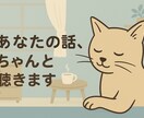 現役ドラマ脚本家があなたの悩みを聞きますし答えます 恋愛相談/人間関係/不安/愚痴/雑談、なんでもOK！ イメージ1