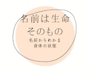 あなた様のお名前簡易鑑定します 日本人の方のみ！凶名か吉名、ズバリお答えします！ イメージ1