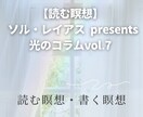 光の書簡セッション【入門編】しています 心と現実を整える30日間の言葉の共鳴 イメージ4