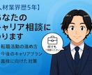 転職ご相談ください｜現役面接官がアドバイスします 現役エージェント兼面接官があなたらしい選択をサポートします。 イメージ1