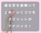 復縁に真剣に向き合う人！前世から復縁恋愛鑑定します 前世から二人のカルマを解き明かし、すれ違う原因を探ります イメージ4