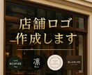 あなたの店舗に合うロゴを作成します 実績作り特価！先着5名まで5000円！ イメージ1