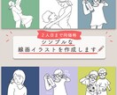 シンプル・スタイリッシュな線画イラストを作成します 2人目まで同価格★背景カラー同価格★5日までのスピード納品★ イメージ1