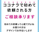 初めての方専用｜デザイン相談 承ります 何を作ろうか迷っているなど、、依頼前にお困りの方限定！！ イメージ1