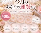 タロットであなたの今月の運勢を占います ワンコイン♡3枚のカードで1ヶ月の流れとアドバイスをお届け イメージ1