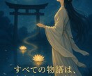 幻灯神社おみくじ～小さな童話便り受け取ります カード1枚から、今週のあなたへの「小さな物語」をお届けします イメージ8