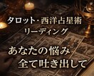 お悩み/24時間以内/1000文字以上鑑定します 全部吐き出して心を整理する占い鑑定/心理リーディング/ イメージ1