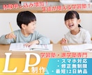 学習塾専門 夏期講習LP制作し体験申込が増えます きれいより申込が増えるLPを。修正無制限・最短12日で納品！ イメージ1