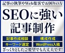 売上につながるSEO記事コンテンツを制作します 検索上位を目指す高品質なSEO記事を提供 イメージ1