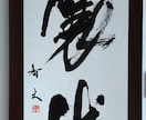 賞状揮毫、看板揮毫、命名書など各種オーダー承ります 神社で奉職する「筆耕」が祈りを込めて書きます。 イメージ1