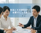 ホームページ・WEBサイトに関する相談にのります 30分で課題解像度を高めるヒアリング、30分で事業課題を整理 イメージ3