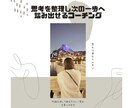 あなたの言葉や行動の奥にある価値観を一緒に探します 本当に大切にしたいものに気付くと選ぶ事も進む方向も変わる イメージ4