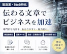 製造業向け｜伝わる文章作成を作成します 専門内容をわかりやすく言語化・文書化 イメージ1