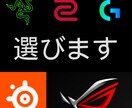 ゲーミングデバイス選びをお手伝いします キーボードマウス、何を使えばいいか分からないならお任せ イメージ1