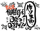 10案作ります！ 個性的で目立つロゴを作ります 現役グラフィックデザイナーが書道風デザインを制作します イメージ1