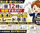 FX初心者向け｜ドル円「昼12時手法」を教えます 5年以上検証したドル円手法を公開 イメージ3