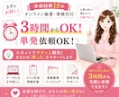 スポット依頼OK！3時間から事務作業承ります まるっとお任せ！「ちょっと助けて」にお応えします イメージ1