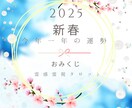今年一年の運勢の流れをお伝え致します 霊感霊視タロットリーディングで貴方様の気になるテーマに沿って イメージ1