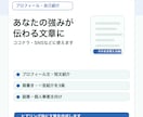 プロフィール・自己紹介文を作成します 掲載先に合わせて伝わる文章に整えます イメージ1