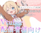 VTuber切り抜き！丁寧対応で編集します 【横・縦どちらもOK！】実績公開価格で配信の魅力を動画化！ イメージ1